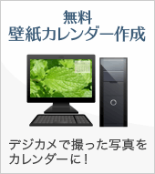 無料壁紙カレンダー作成
