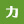 ハーブの種類　カ