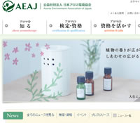 公益社団法人日本アロマ環境協会（AEAJ）